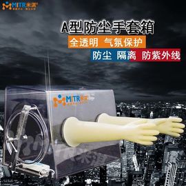アクリルのグローブ ボックスAのタイプMT001